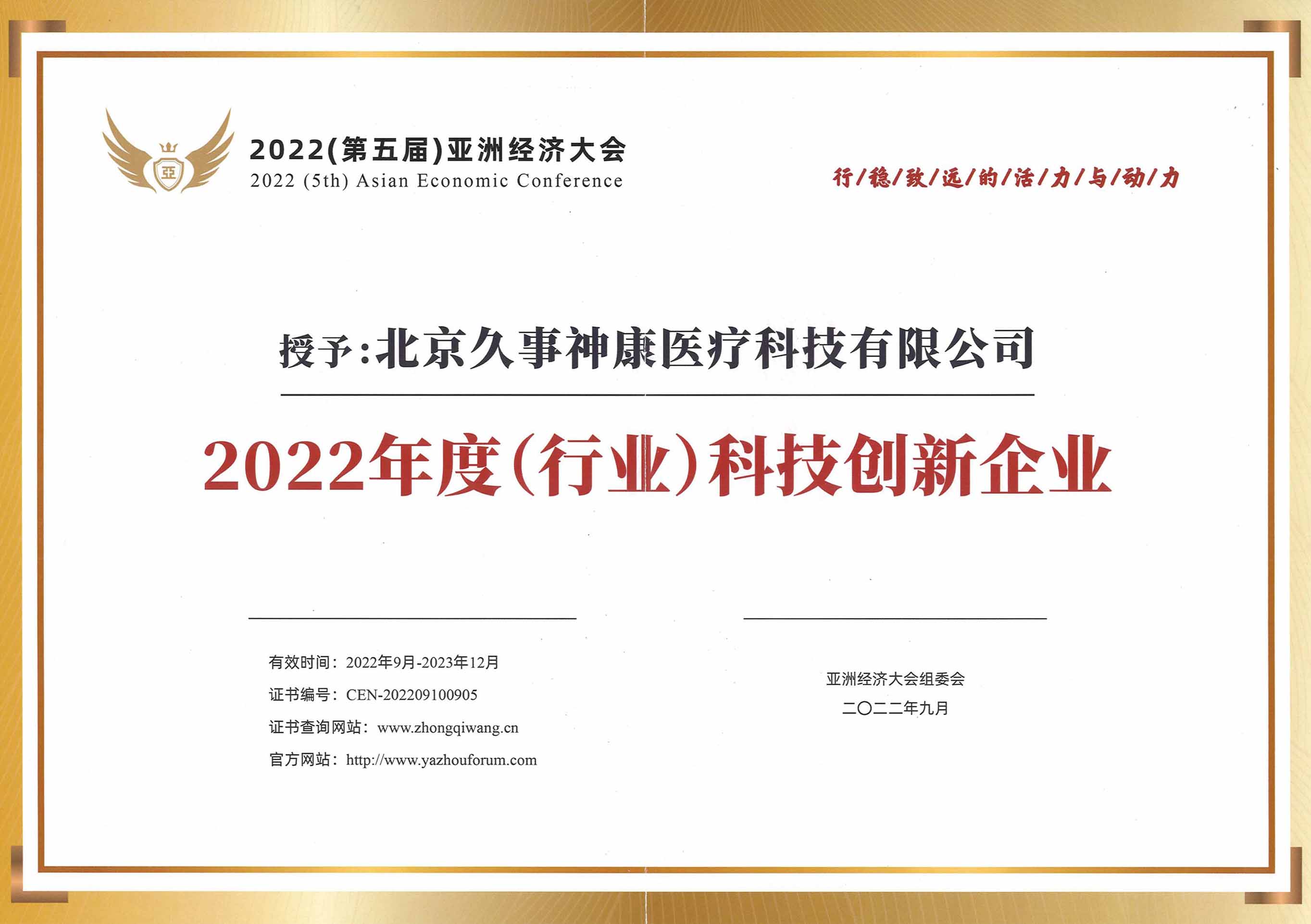 2022年度（行業(yè)）科技創(chuàng)新企業(yè)