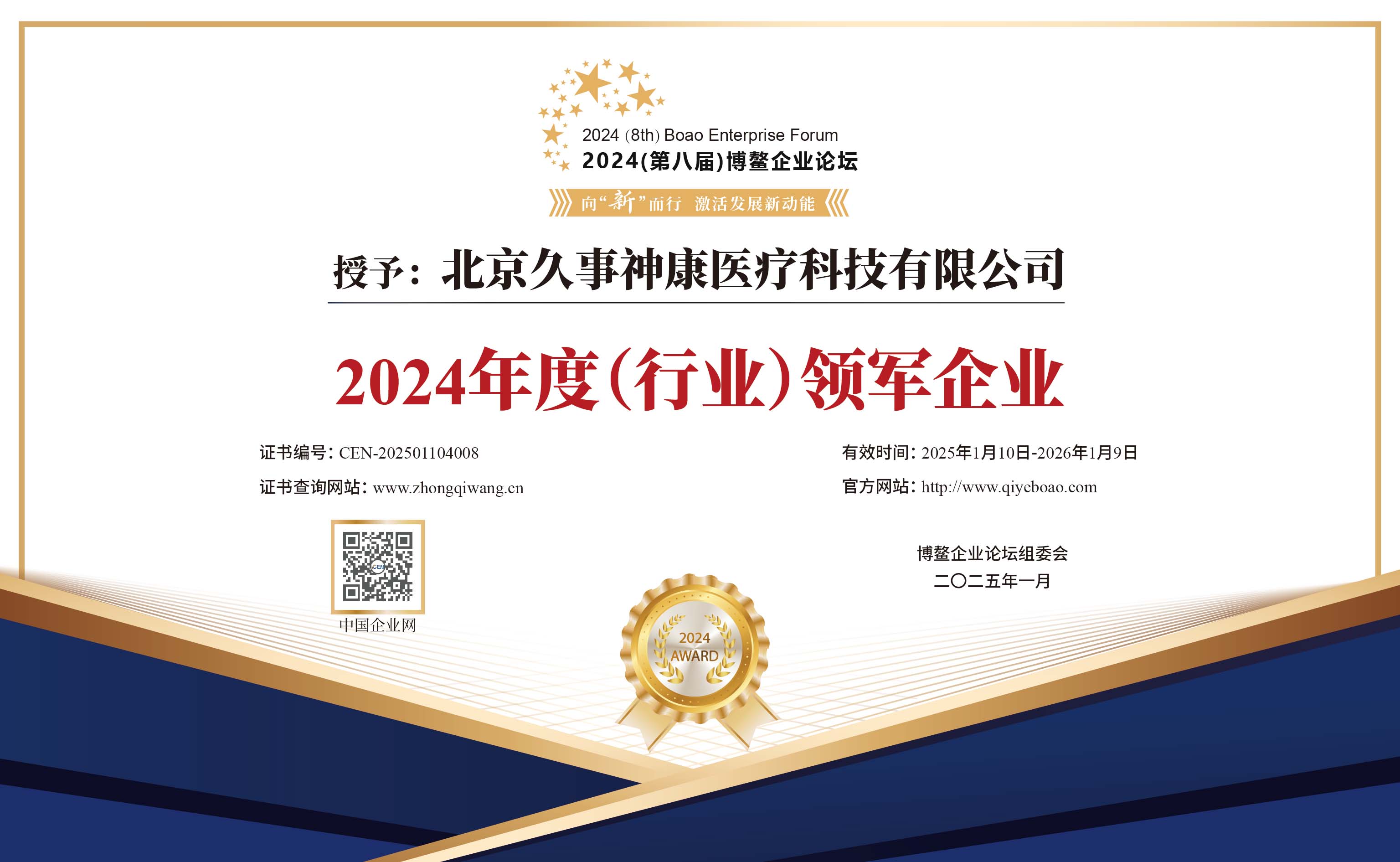2024年度（行業(yè)）領(lǐng)軍企業(yè)