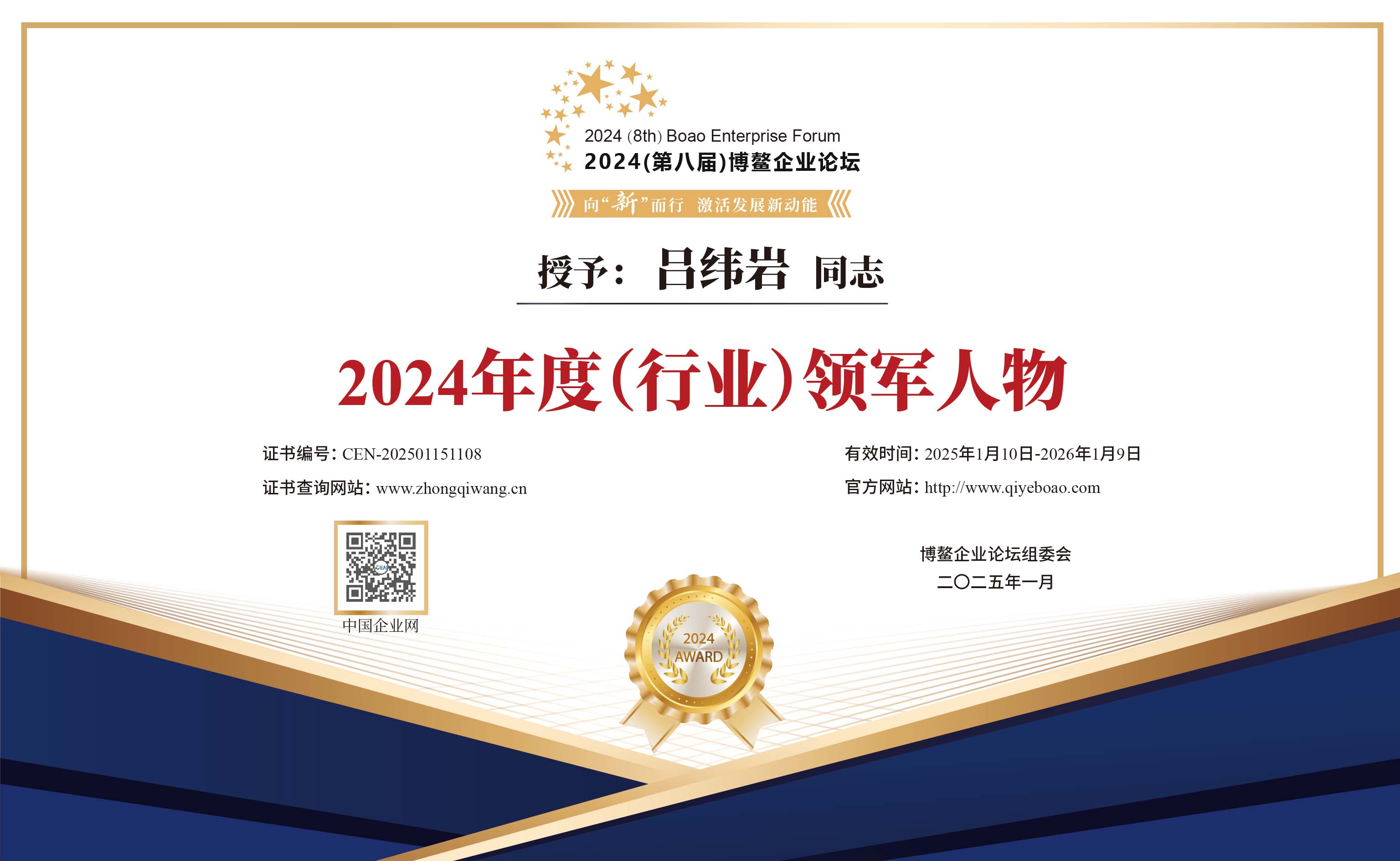 2024年度（行業(yè)）領(lǐng)軍人物