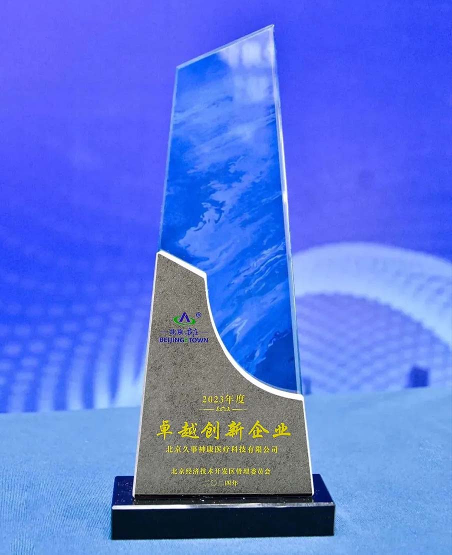 2023年度卓越創(chuàng)新企業(yè)