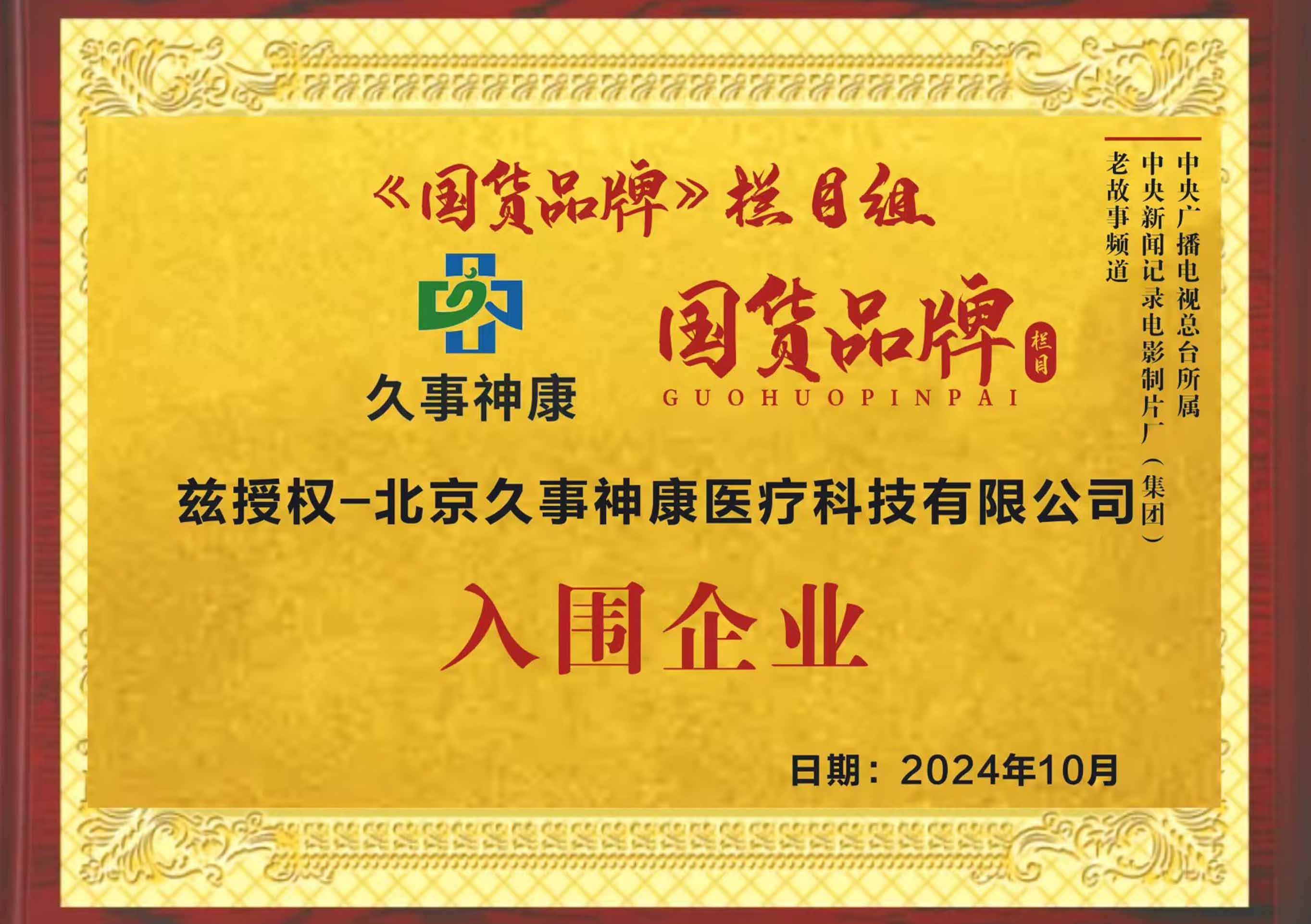 國(guó)貨品牌2024.10