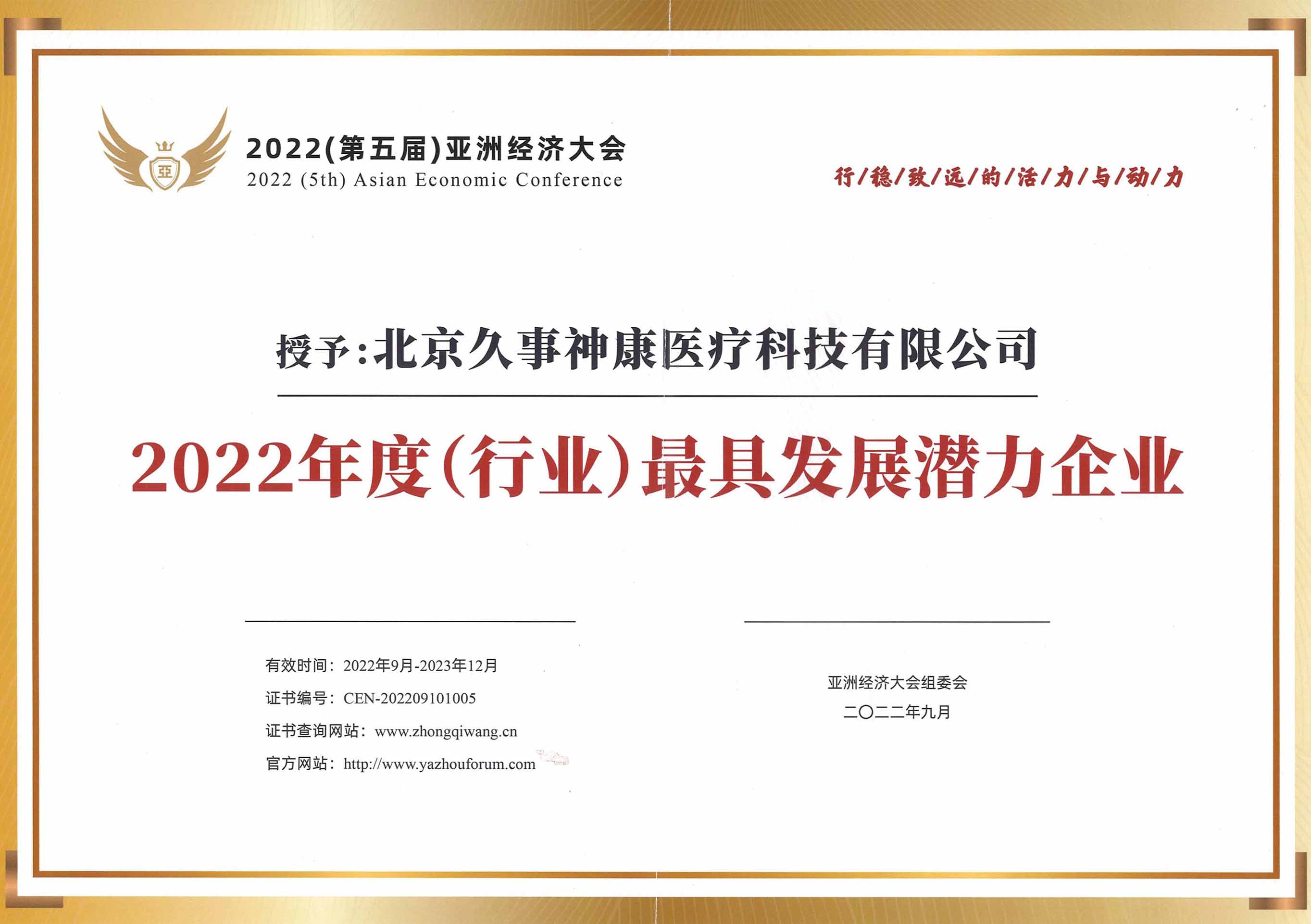 2022年度（行業(yè)）最具發(fā)展?jié)摿ζ髽I(yè)